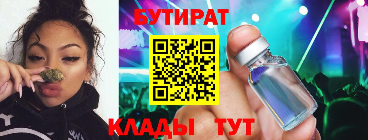 Бутират  Вход с VPN  Прокопьевск  БУТИРАТ бутик 
