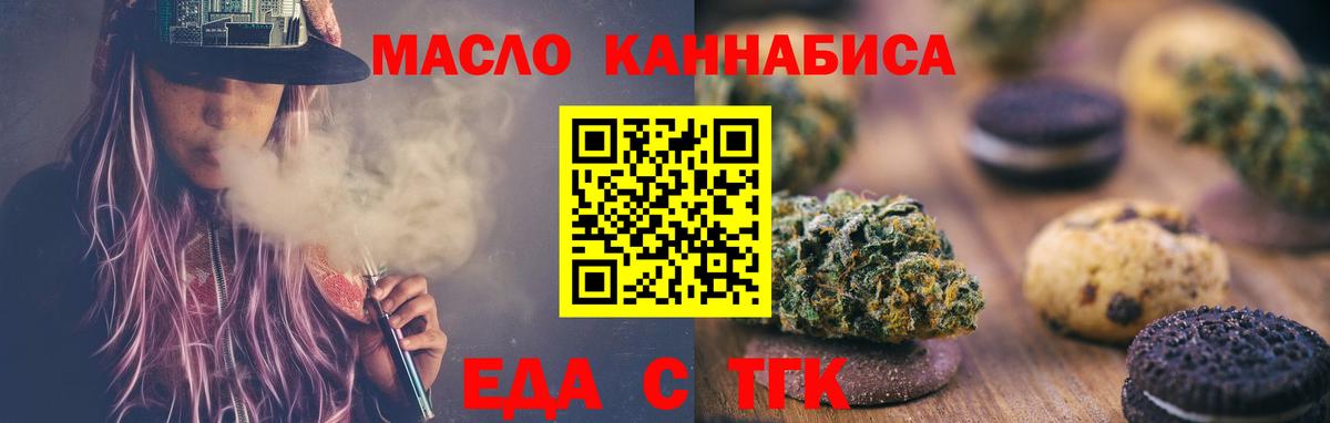 Прокопьевск  Cannafood конопля  Вход с VPN 