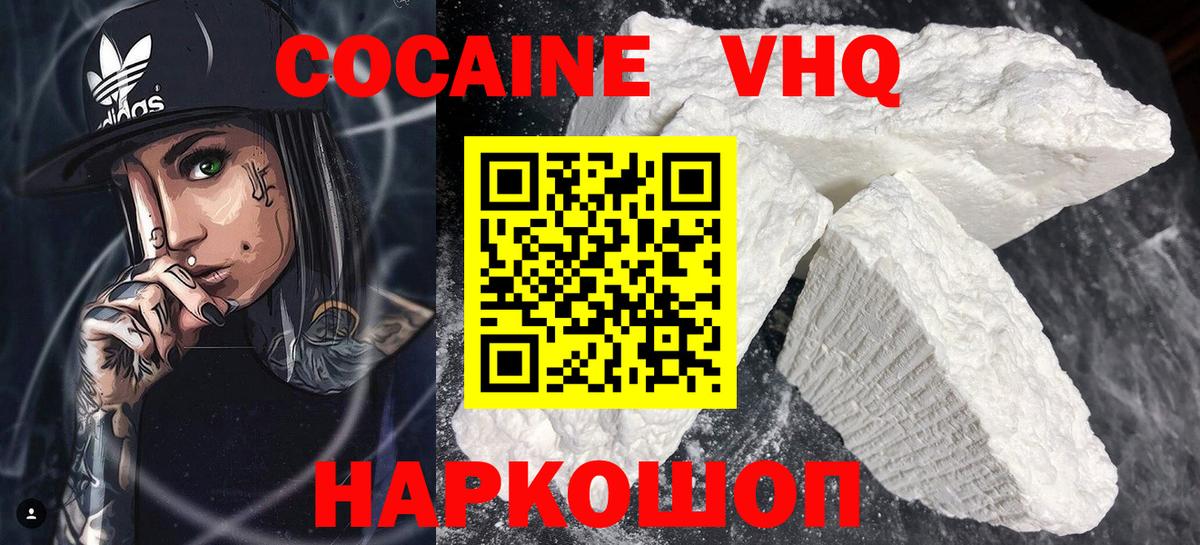 Кокаин VHQ Прокопьевск