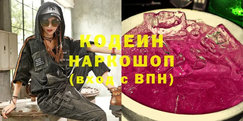 Кодеин Purple Drank  Прокопьевск 